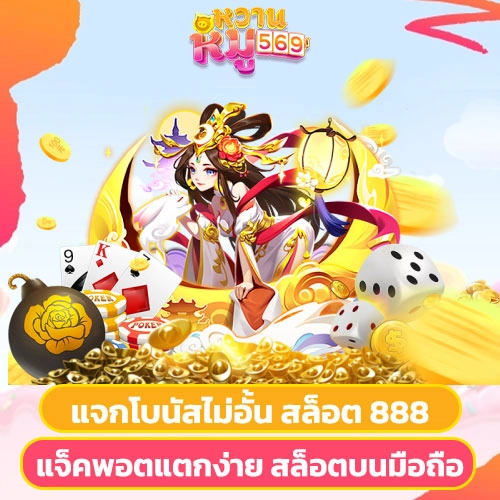 หวานหมู569 สล็อต