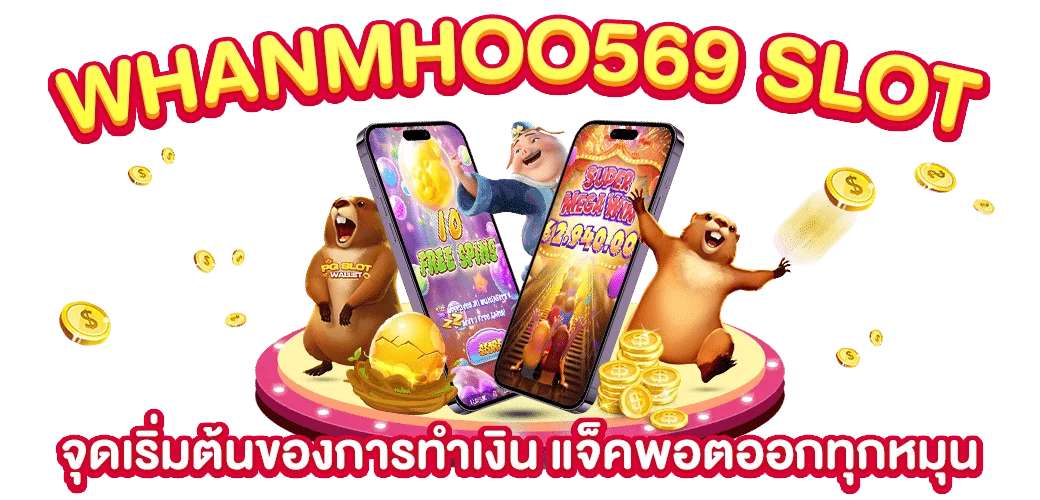 หวานหมู569 สล็อต